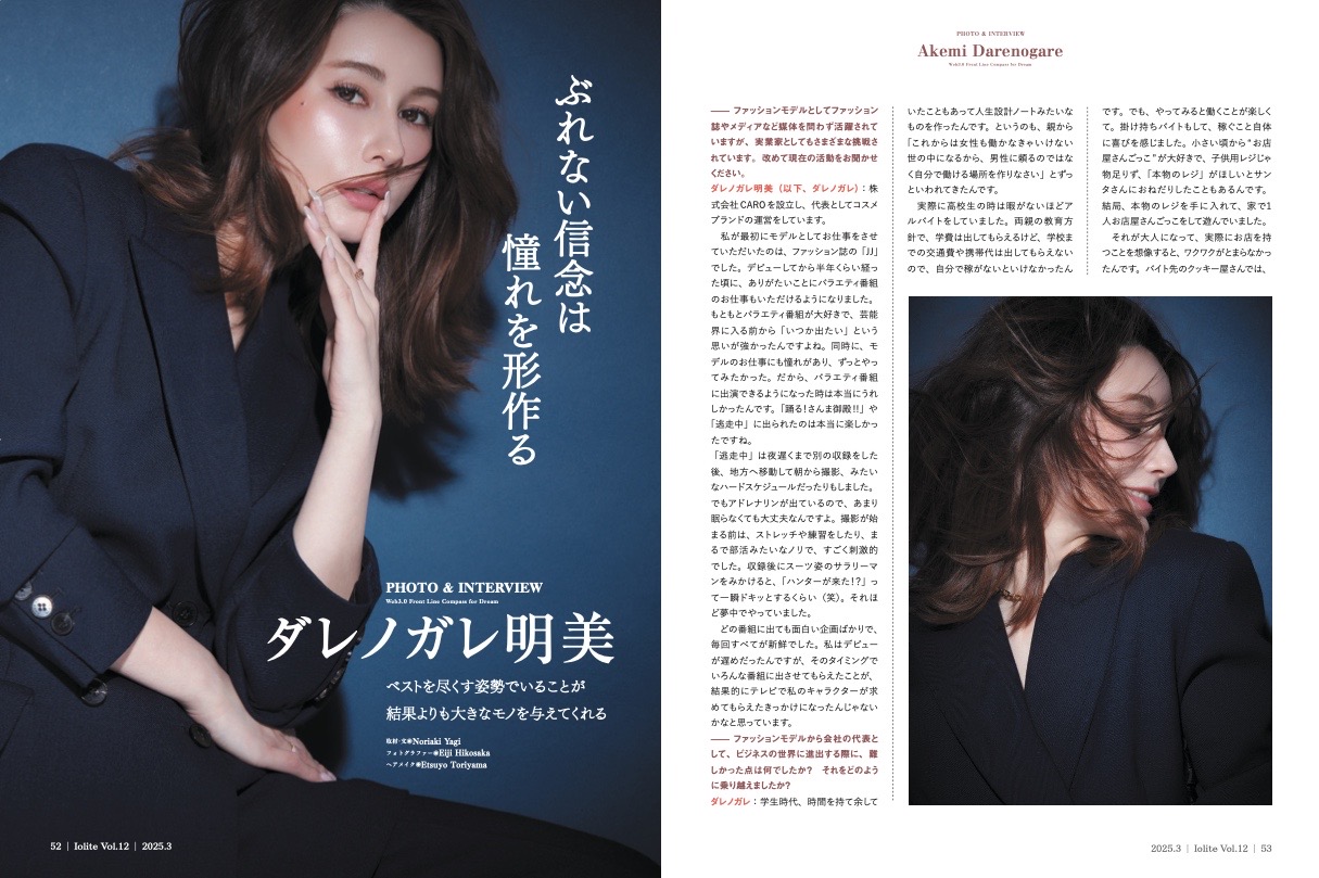 売切れ★アイオライト★　目標達成 Iolite（アイオライト） 最新号 1月30日（木）発売！ | Iolite